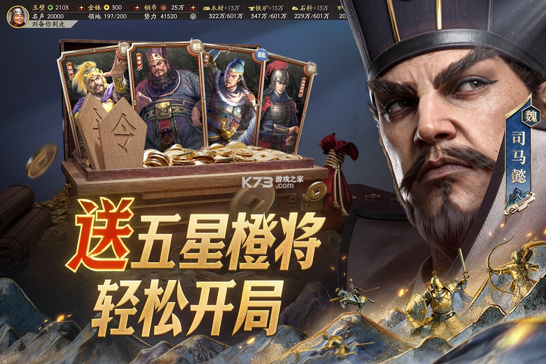 三国志战略版 v2080.1701 灵犀客户端官方版 截图