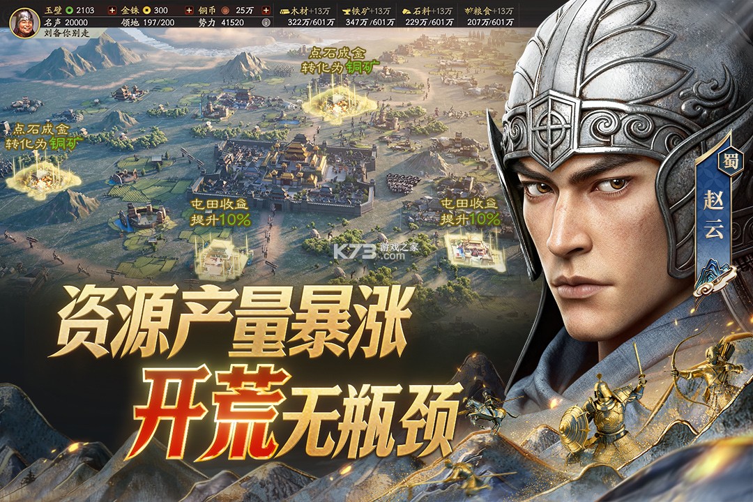 三国志战略版 v2080.1701 灵犀客户端官方版 截图