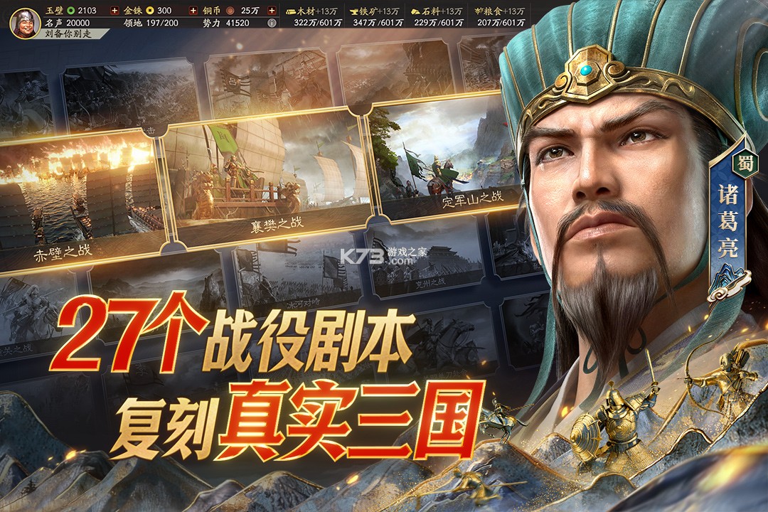 三国志战略版 v2080.1701 灵犀客户端官方版 截图