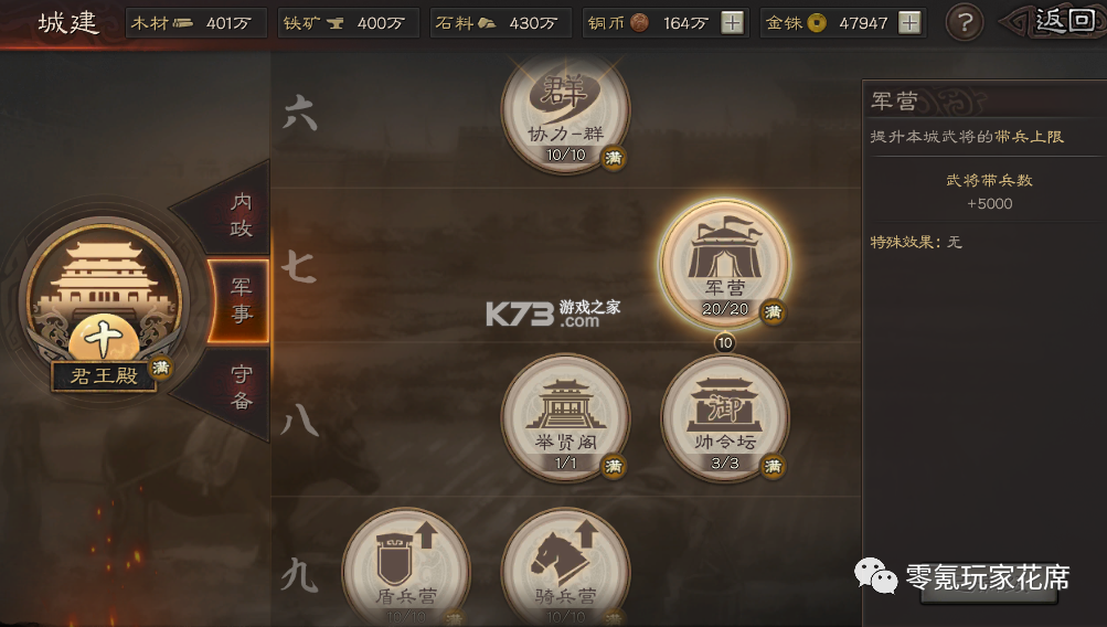 三国志战略版 v2079.1684 新春版下载