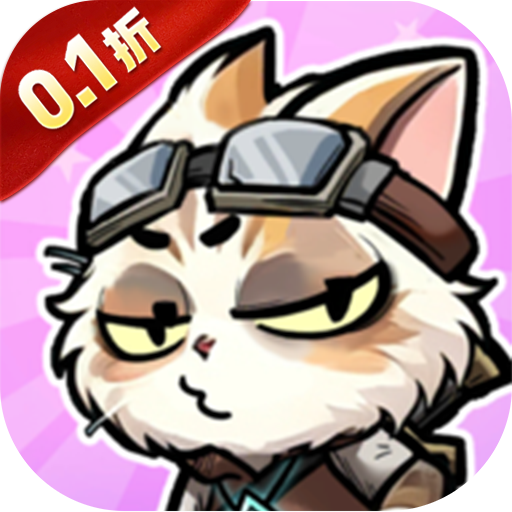 疾速冲锋 v1.1.10 0.1折肉鸽卡牌版