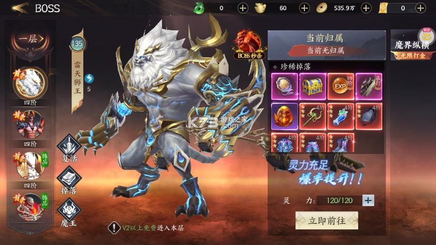 天堂魔狱 v2.1.26 无限真充版 截图