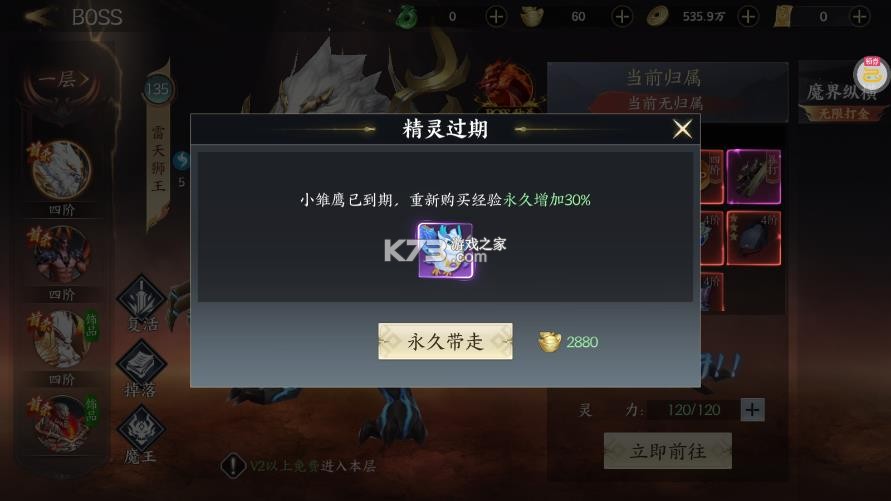 天堂魔狱 v2.1.26 无限真充版 截图