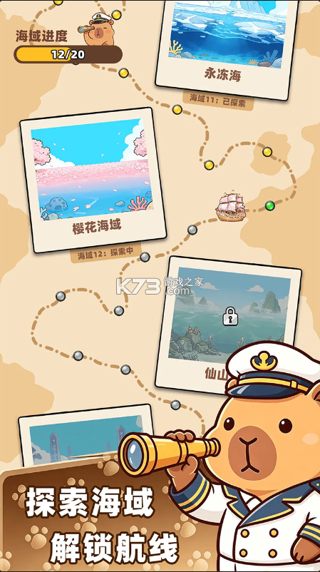 深海寿司 v1.0.0 手游官方版 截图