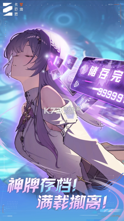 卡厄思梦境 v1.0.719 手游官方版 截图