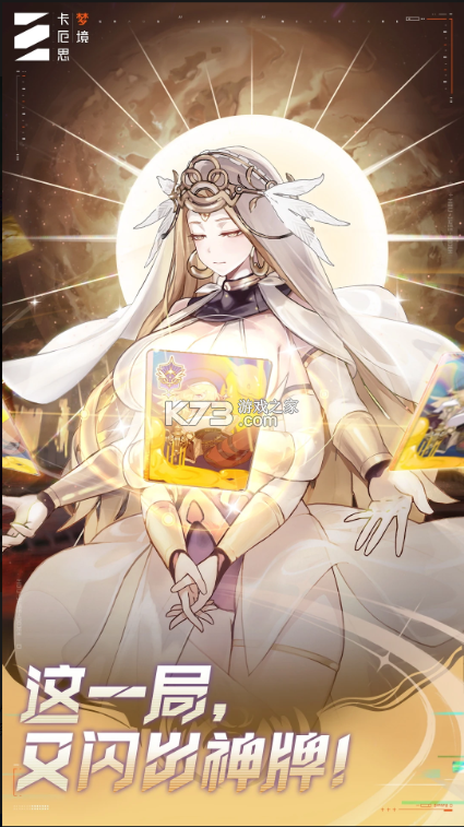 卡厄思梦境 v1.0.719 手游官方版 截图