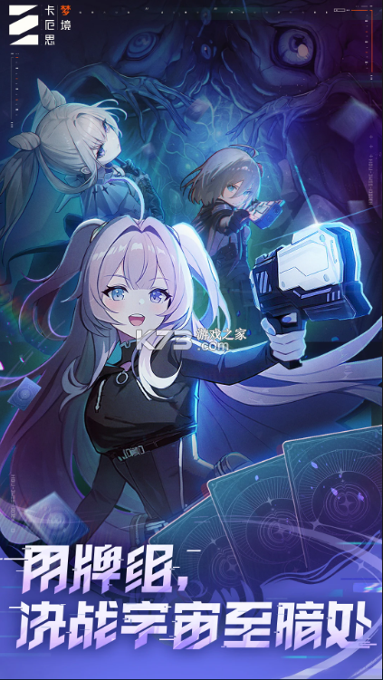 卡厄思梦境 v1.0.719 手游官方版 截图