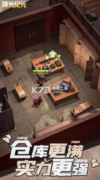 曙光纪元 v1.0.0 手游 截图