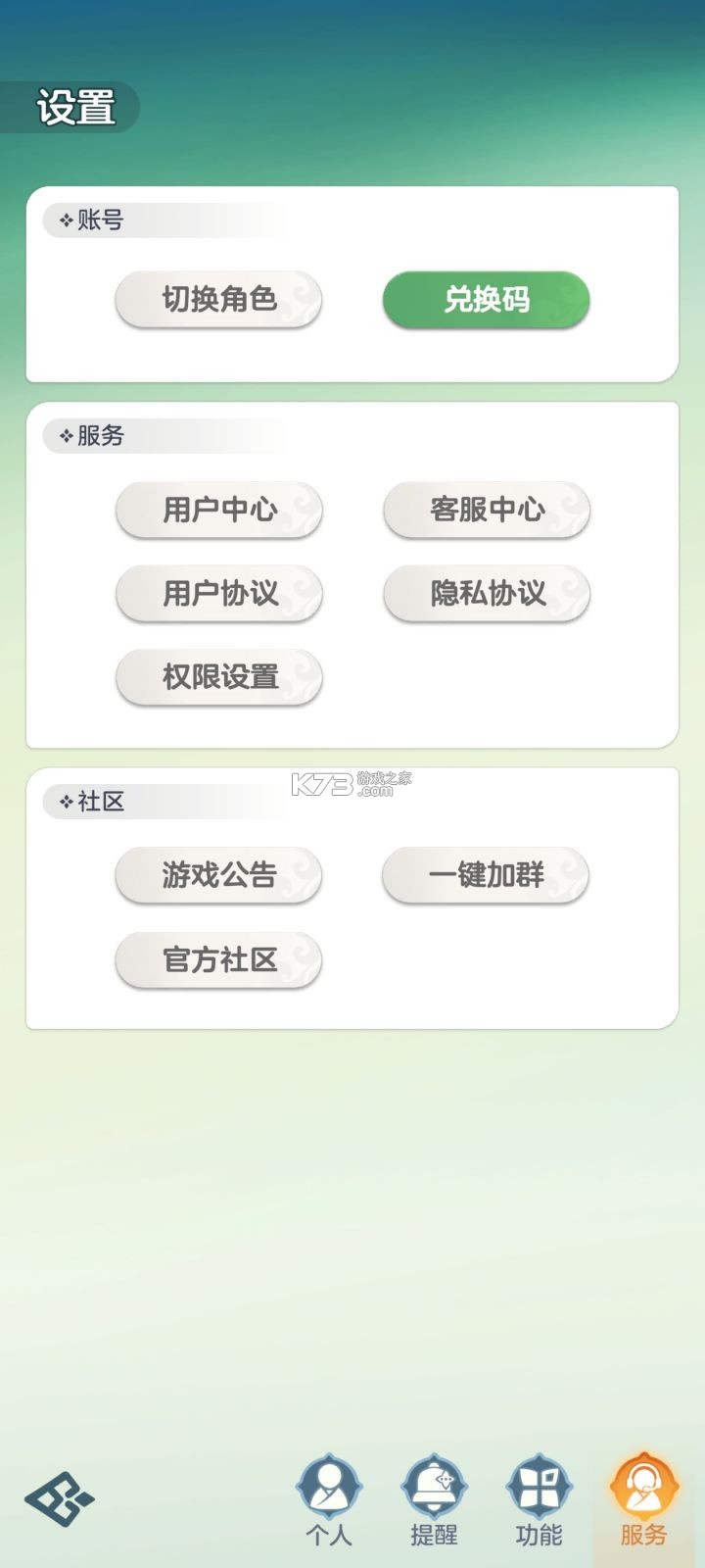 宗师之上 v1.0.20 破解版 截图