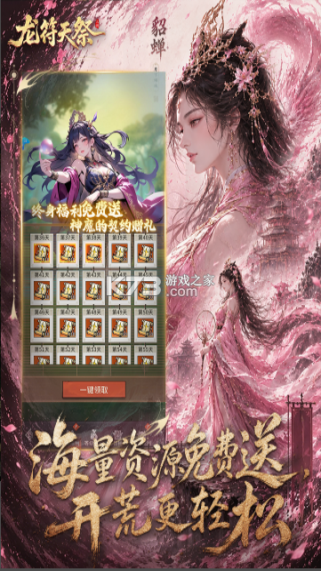 龙符天祭 v4 手游官方版 截图