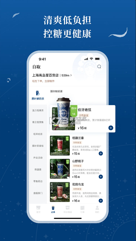 霸王茶姬 v1.0.3 app下载 截图