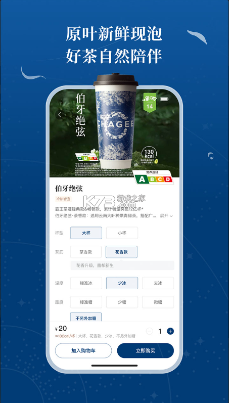 霸王茶姬 v1.0.3 app下载 截图