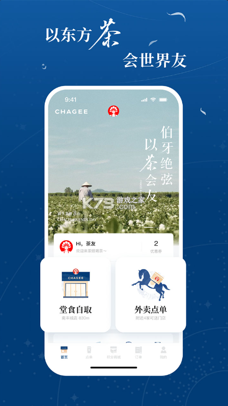 霸王茶姬 v1.0.3 app下载 截图
