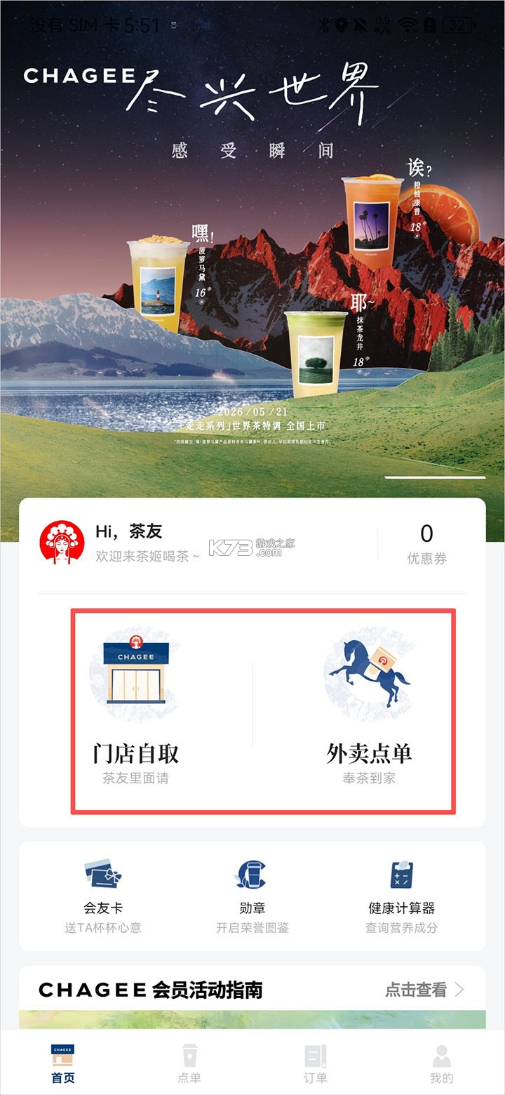 霸王茶姬 v1.0.3 app下载