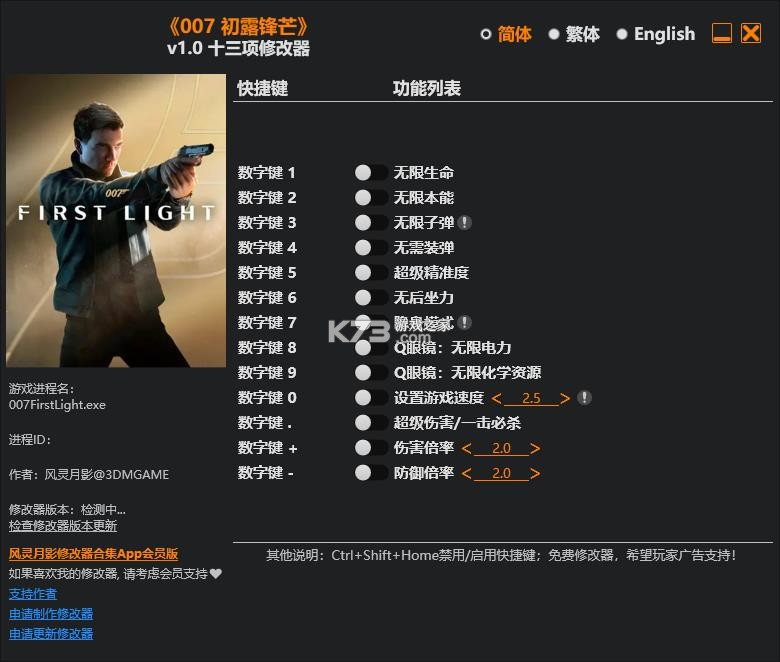 007初露锋芒 v1.0 游戏修改器下载 截图
