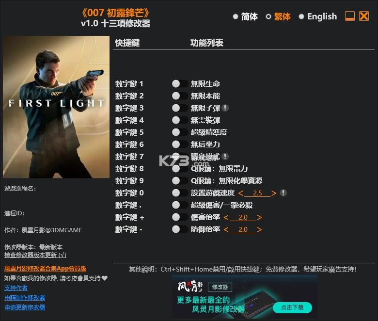 007初露锋芒 v1.0 游戏修改器下载 截图