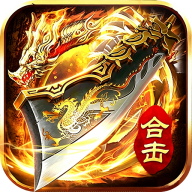 大屠龙刀刀切割合击版v1.0.2