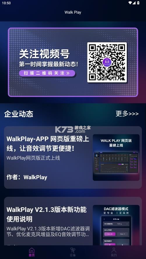 walkplay v2.3.8 app 截图