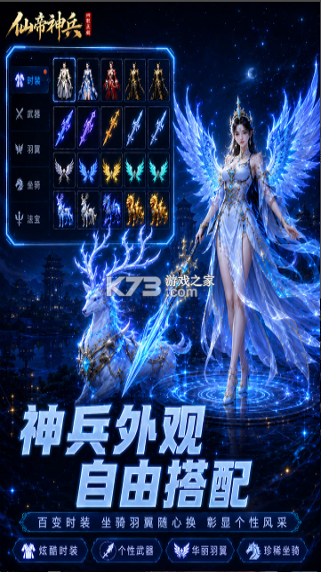 仙帝神兵 v1.1.1105.0 手游下载 截图