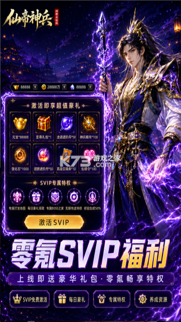 仙帝神兵 v1.1.1105.0 手游下载 截图