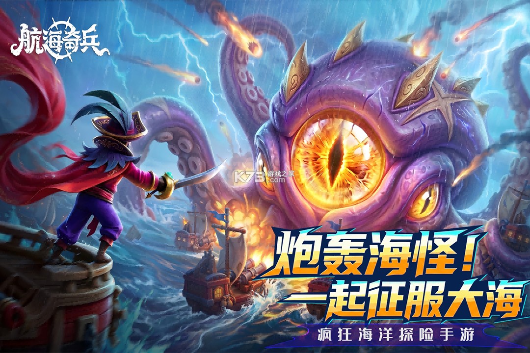 航海奇兵 v1.0.1 手游官方版 截图