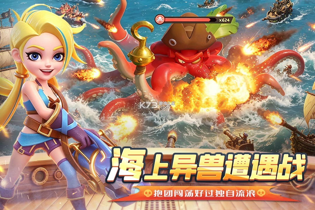 航海奇兵 v1.0.1 手游官方版 截图