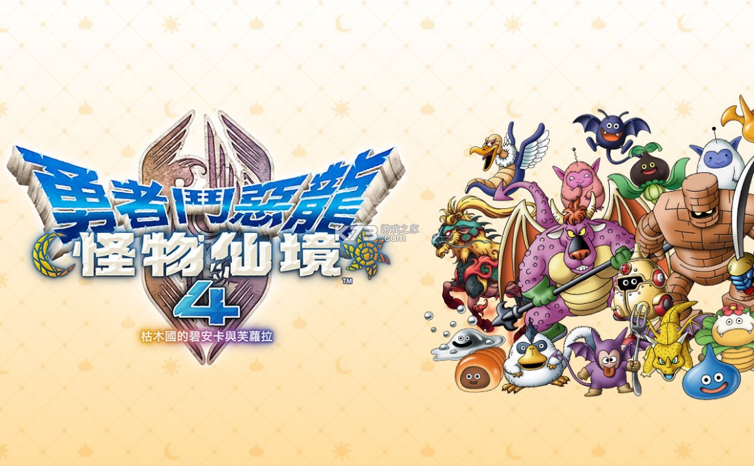 勇者斗恶龙怪物仙境4 v1.0.0 switch中文版下载 截图