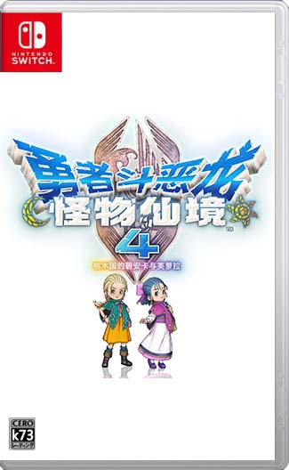 勇者斗恶龙怪物仙境4switch中文版下载