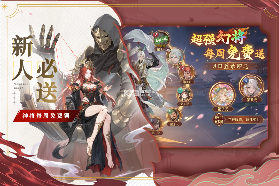 猛将勇士 v1.0.1 手游官方版 截图