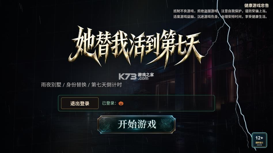 她替我活到第七天 v0.1.15 游戏 她替我活到第七天 v0.1.15 游戏