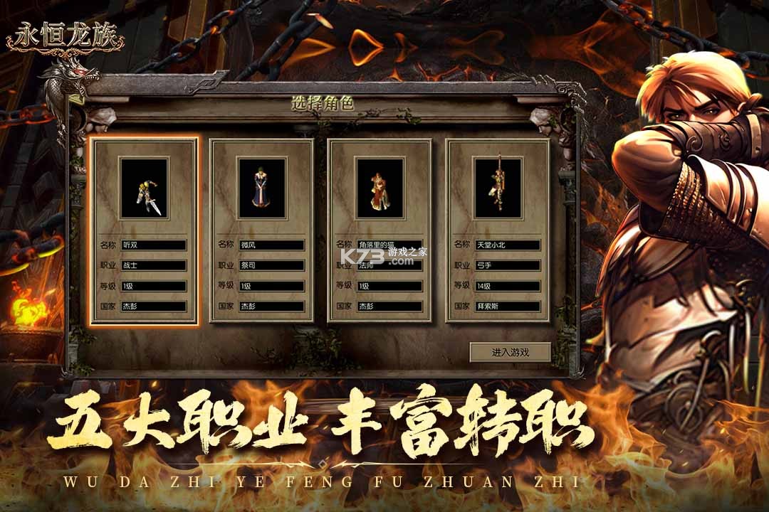 永恒龙族 v3.0.0 折扣版 截图