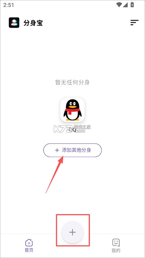 分身宝 v1.1.1 官方下载安装