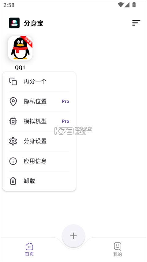 分身宝 v1.1.1 官方下载安装