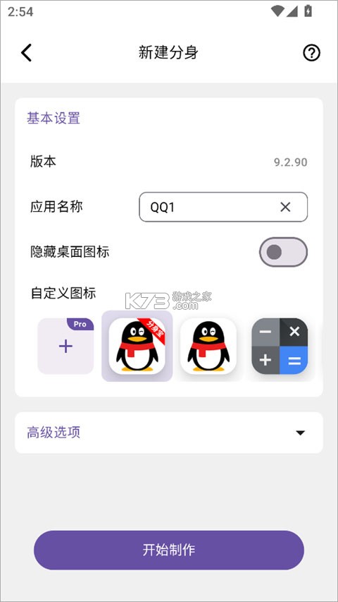 分身宝 v1.1.1 官方下载安装