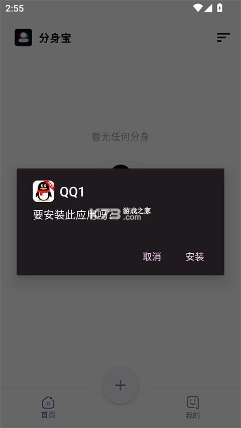 分身宝 v1.1.1 官方下载安装