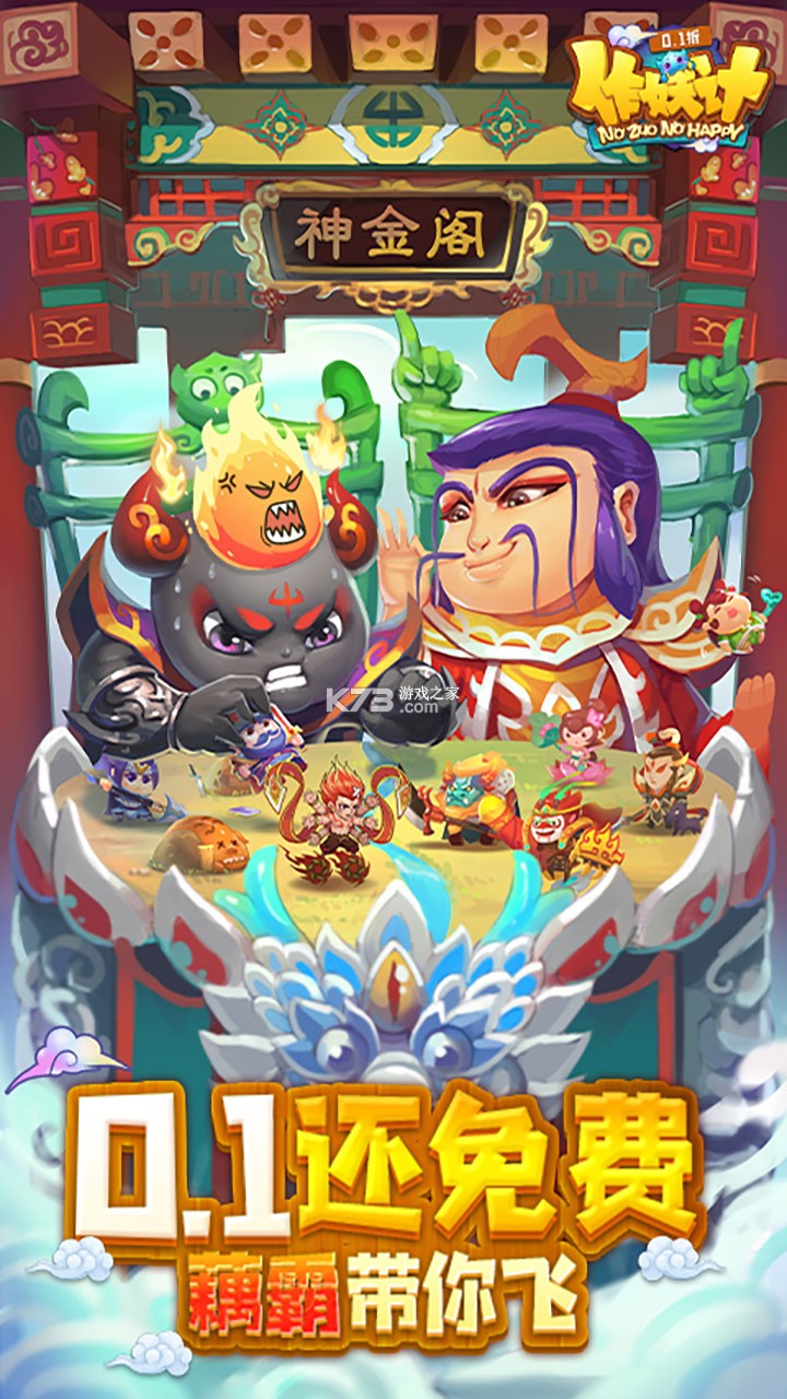 作妖计 v1.0.1 破解版满v无限元宝 截图