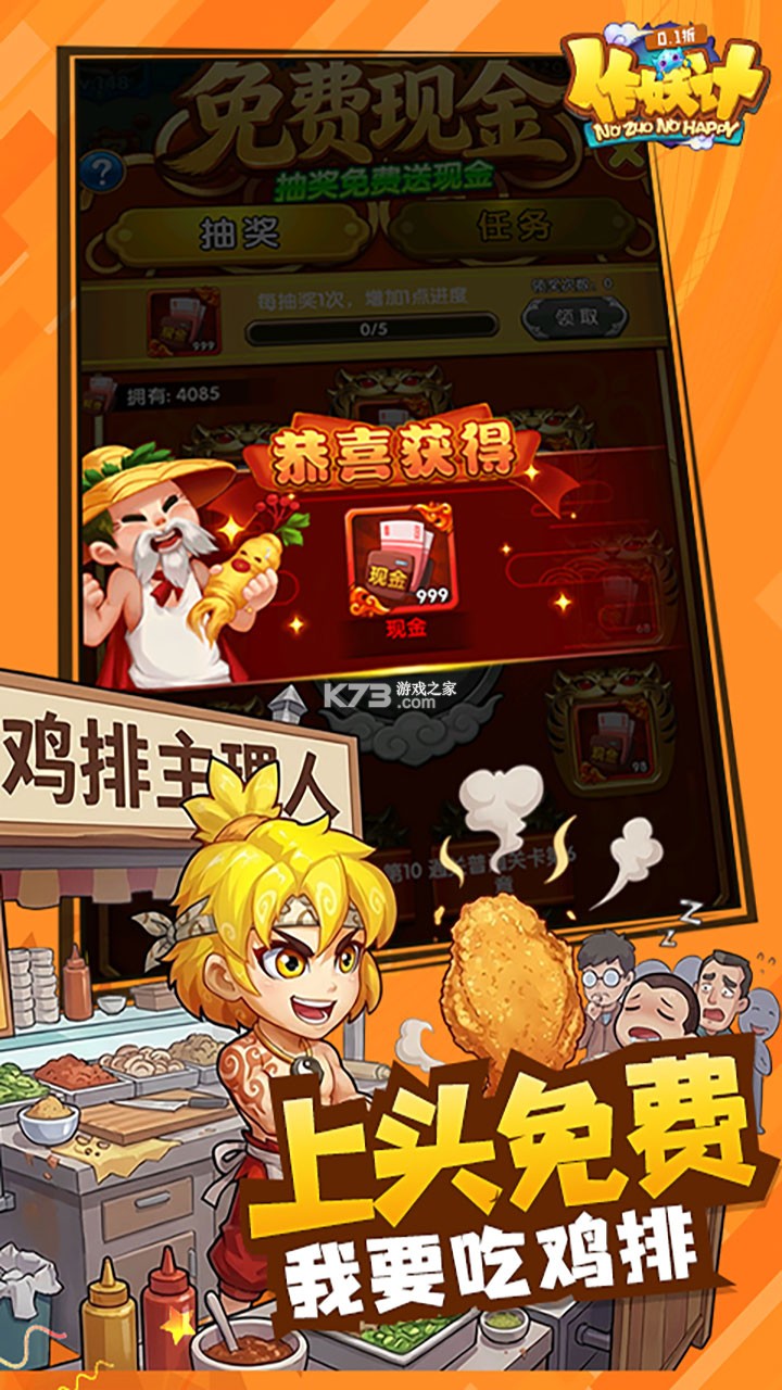 作妖计 v1.0.1 破解版满v无限元宝 截图
