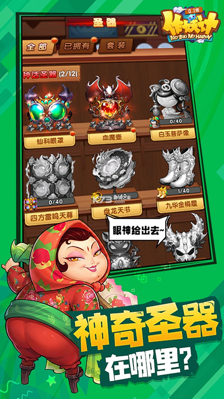 作妖计 v1.0.1 破解版满v无限元宝 截图