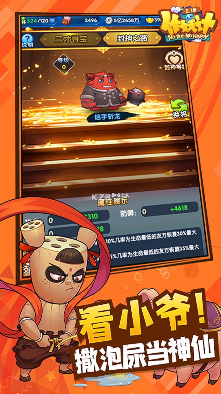 作妖计 v1.0.1 破解版满v无限元宝 截图