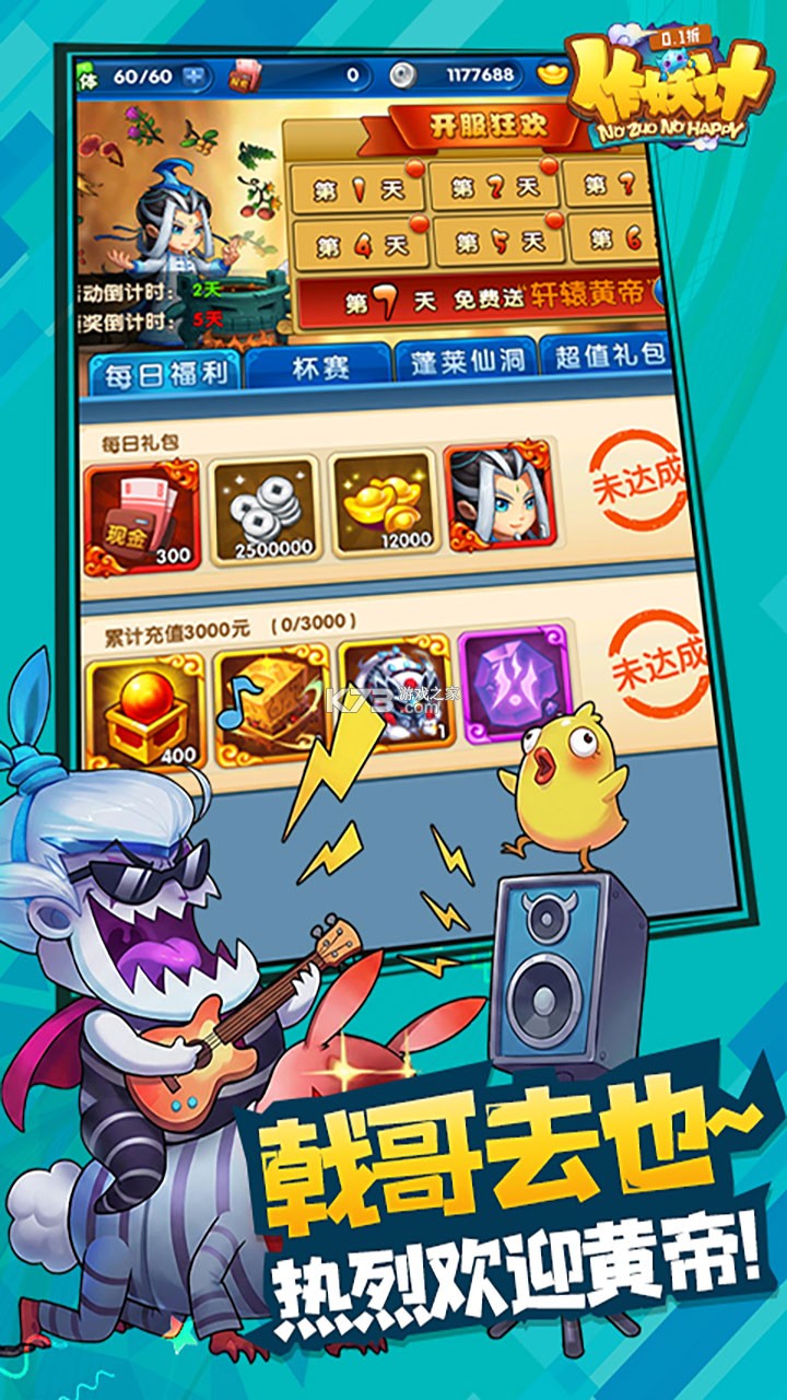 作妖计 v1.0.1 破解版满v无限元宝 截图