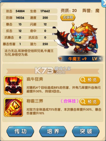 作妖计 v9.0.6 九游版下载 截图