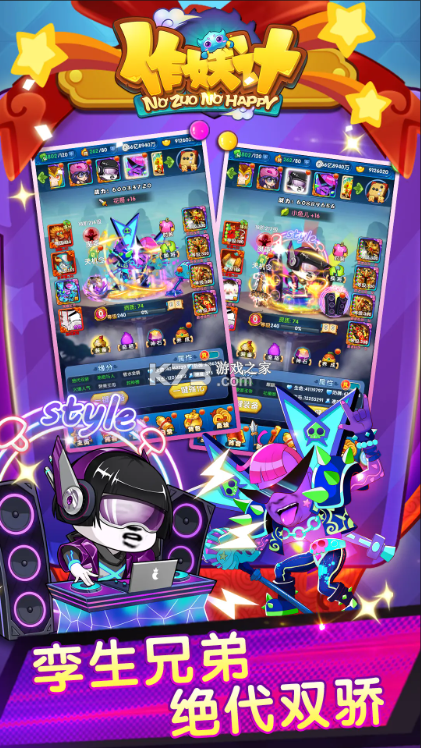 作妖计 v9.0.3 qq版 截图