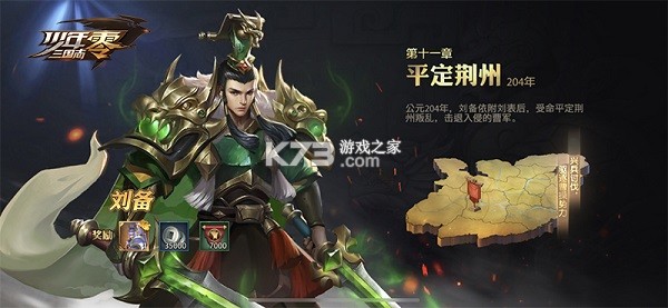 少年三国志零 v1.0.10003 无限现金点版 截图