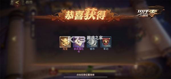 少年三国志零 v1.0.10003 无限现金点版 截图