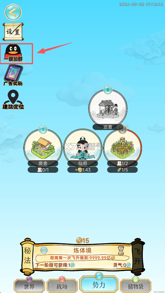 放置修行录 v1.0.35 折相思破解版