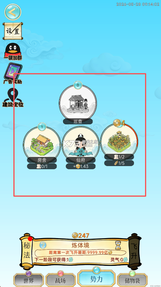 放置修行录 v1.0.35 折相思破解版