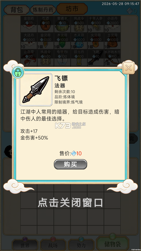 放置修行录 v1.0.35 折相思破解版