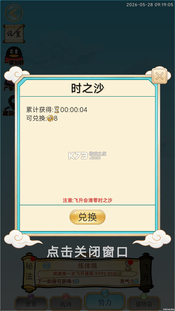 放置修行录 v1.0.35 折相思破解版