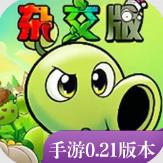 植物大战僵尸杂交版重制版最新版本