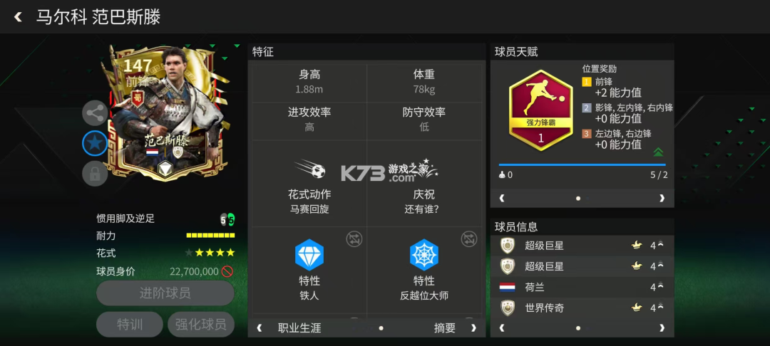 FiFa Mobile v27.0.02 手游国际服下载